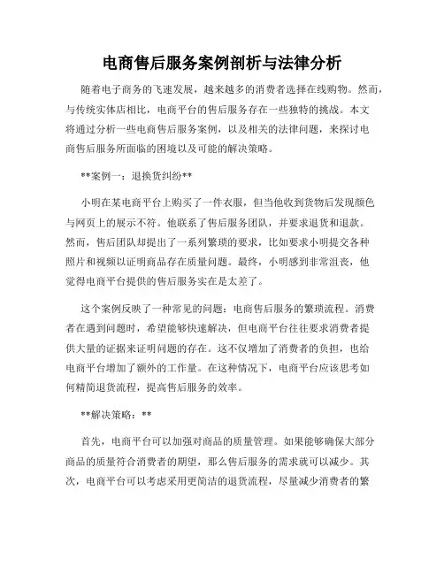电商售后服务案例剖析与法律分析
