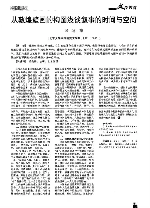 从敦煌壁画的构图浅谈叙事的时间与空间