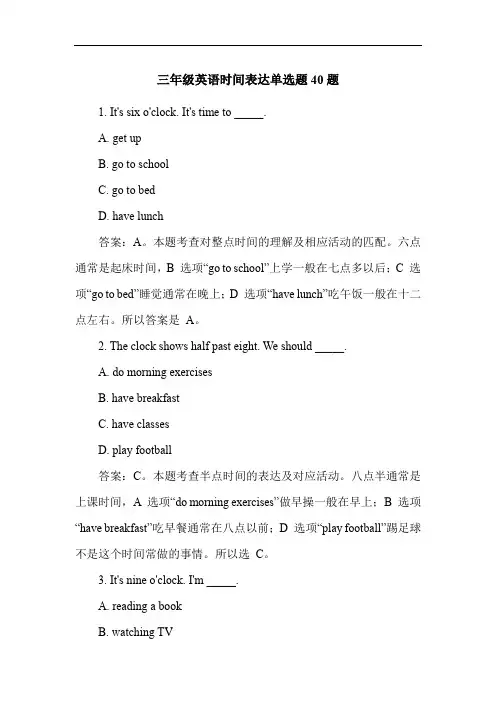 三年级英语时间表达单选题40题