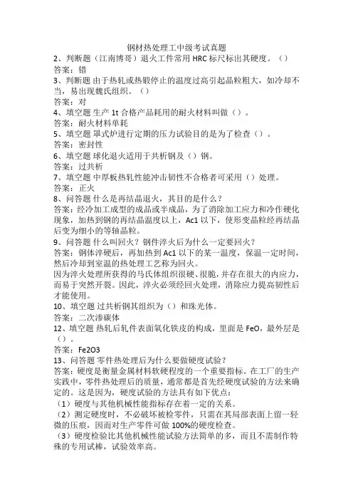 钢材热处理工中级考试真题