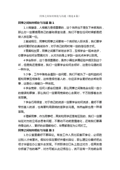 同事之间如何相处与沟通（精选6篇）