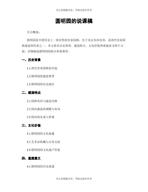 圆明园的说课稿