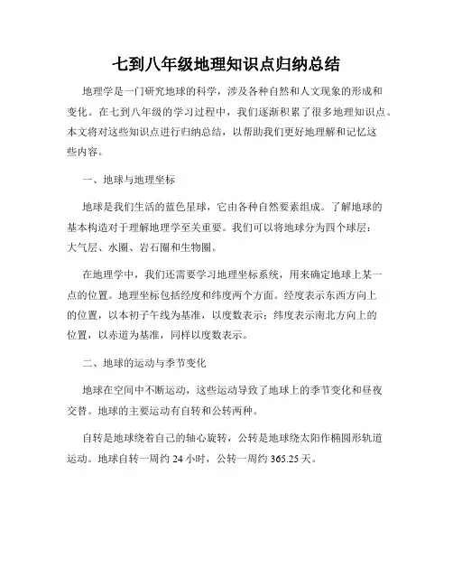 七到八年级地理知识点归纳总结