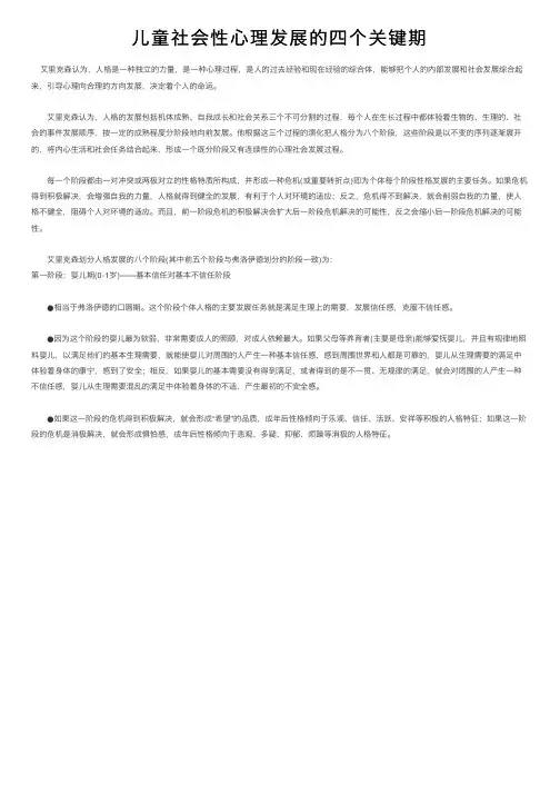 儿童社会性心理发展的四个关键期