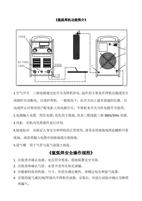 氩弧焊机操作说明书