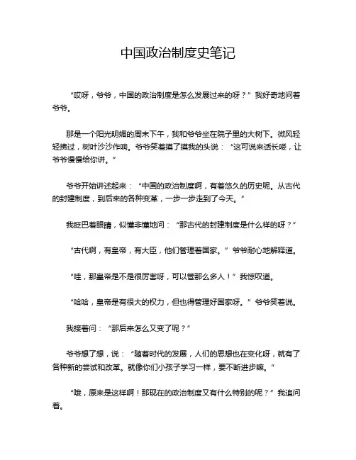 中国政治制度史笔记