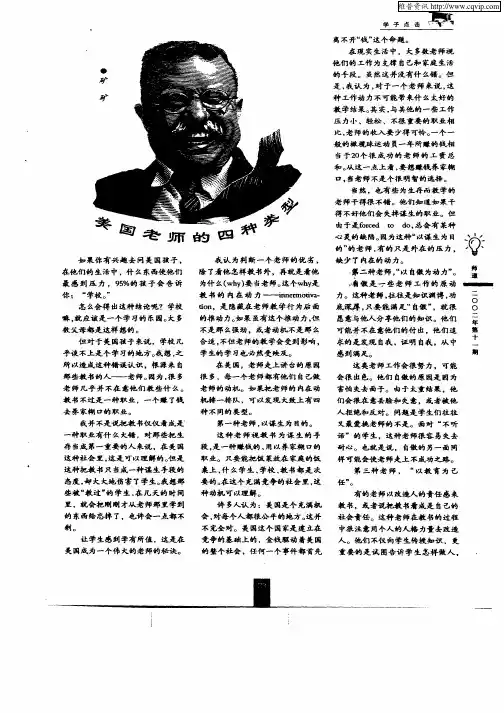 美国教师的四种类型