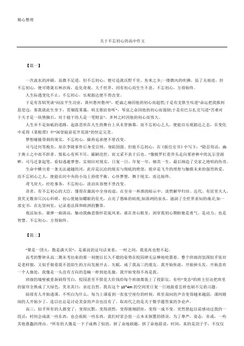 关于不忘初心的重点高中获奖作文
