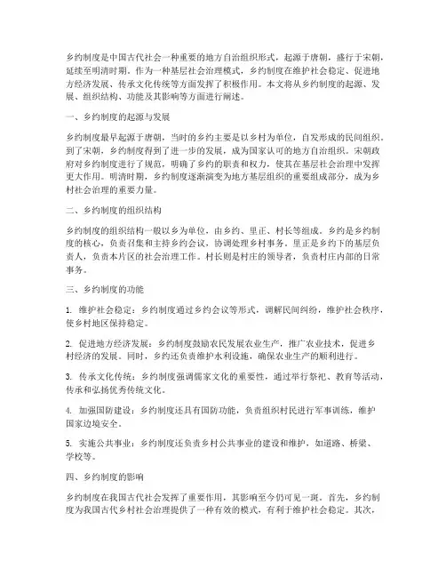 乡约制度回答模板
