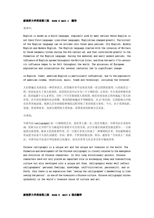 新视野大学英语第三第二册翻译题答案