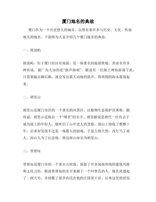 厦门地名的典故