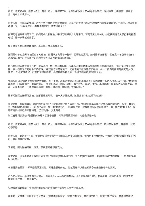 2007年浙江理科并列状元：李清扬、张琛