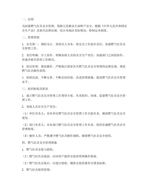 燃气灶具安全管理制度范本