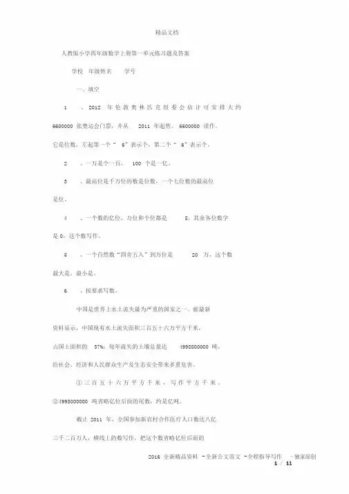 人教版小学四年级数学上册第一单元练习题及答案