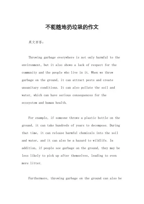 不能随地扔垃圾的作文
