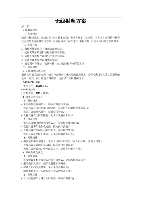 无线射频方案
