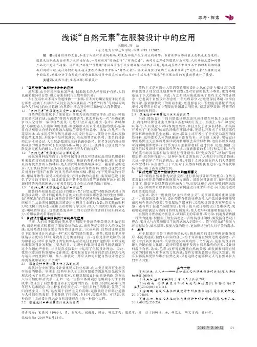 浅谈“自然元素”在服装设计中的应用
