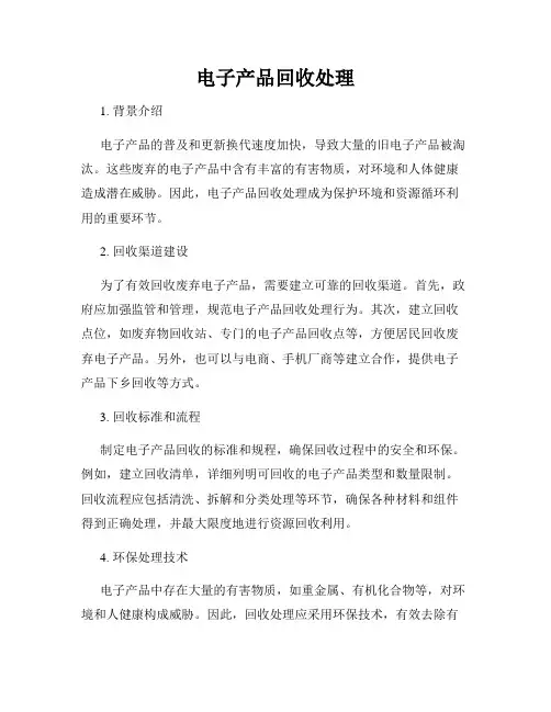 电子产品回收处理
