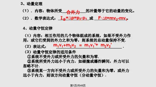物理高三件动量守恒定律的应用上课PPT课件