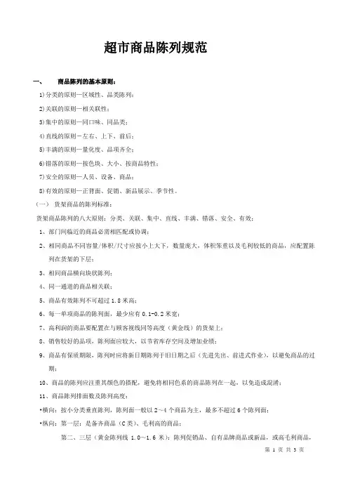 超市商品陈列规范