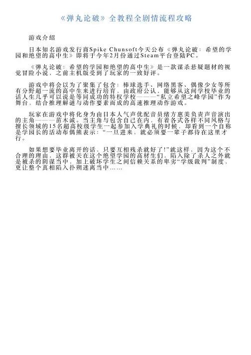 《弹丸论破》全教程全剧情流程攻略