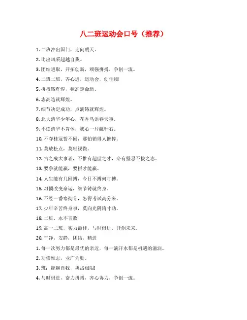 八二班运动会口号(推荐)
