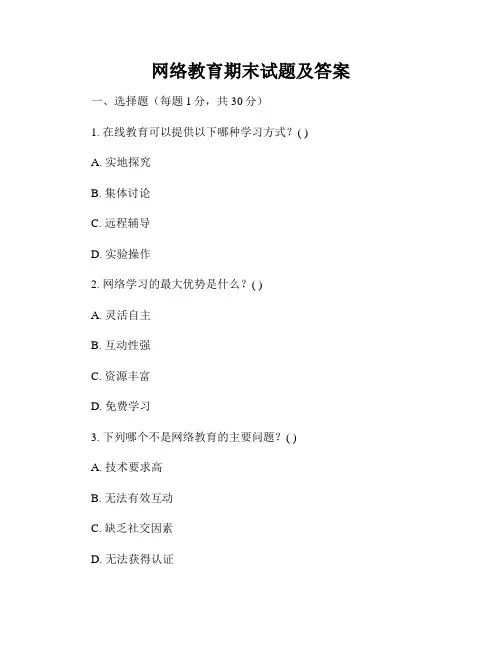 网络教育期末试题及答案