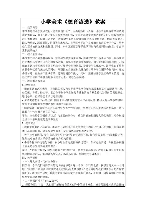小学美术《德育渗透》教案