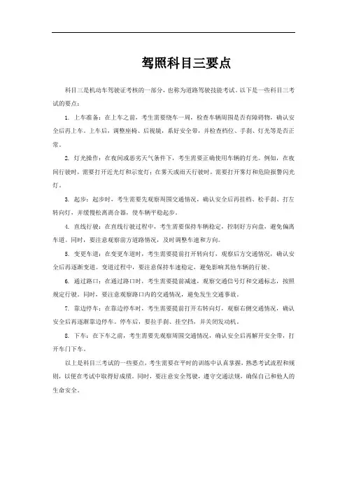 驾照科目三要点