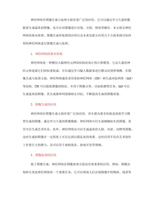 如何利用神经网络进行图像生成与处理(七)