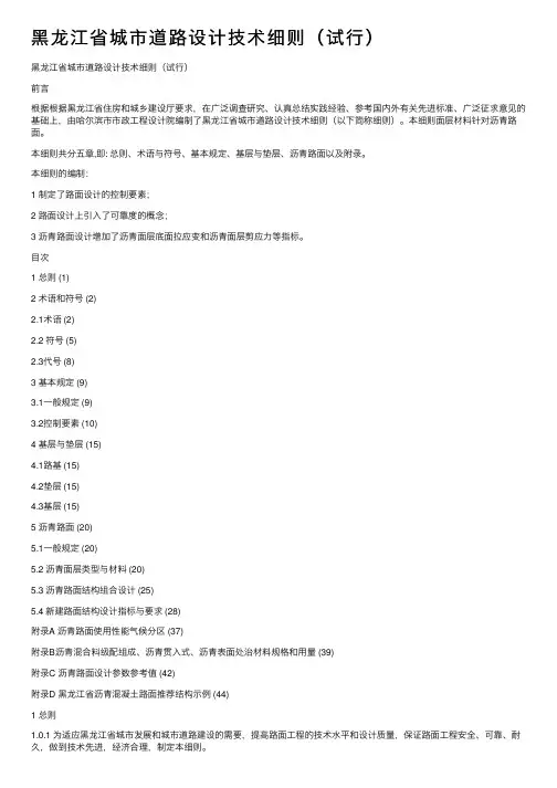 黑龙江省城市道路设计技术细则（试行）
