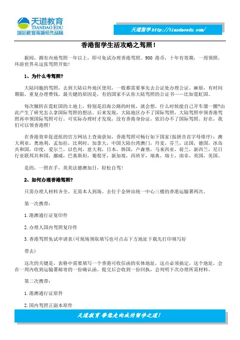 香港留学生活攻略之驾照!