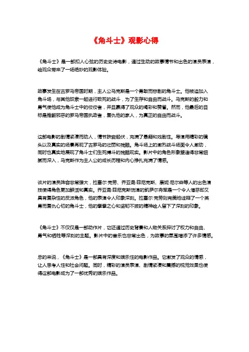 《角斗士》观影心得