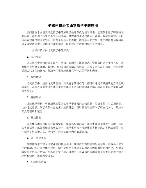 多媒体在语文课堂教学中的应用