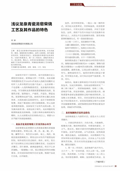 浅议龙泉青瓷龙窑柴烧工艺及其作品的特色