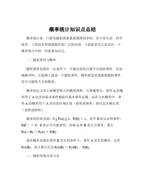 概率统计知识点总结