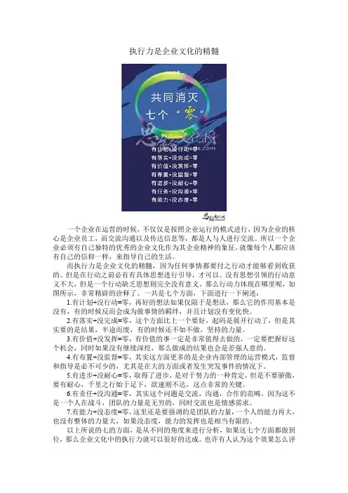 执行力是企业文化的精髓
