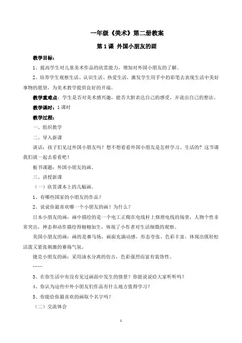 江西版小学美术一年级下册全册教案