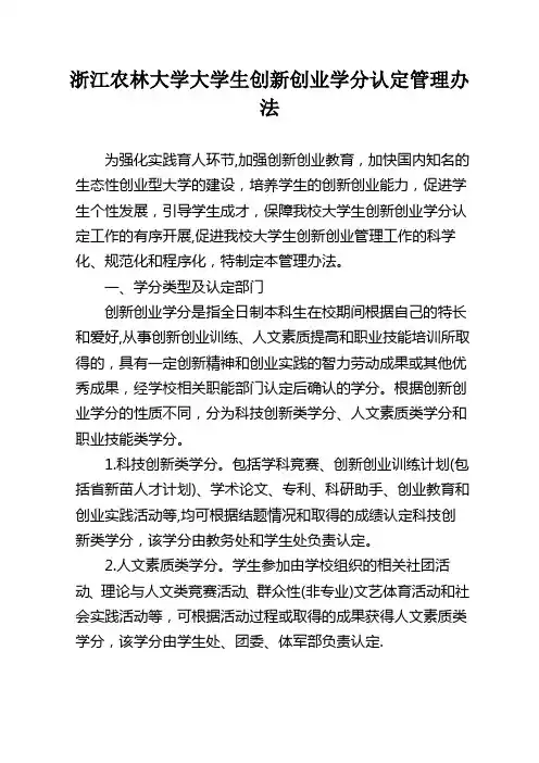 大学生创新创业学分认定管理办法
