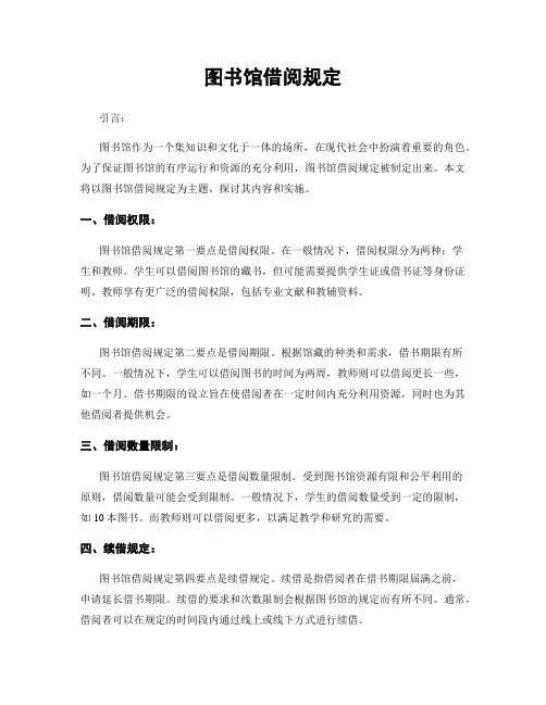 图书馆借阅规定