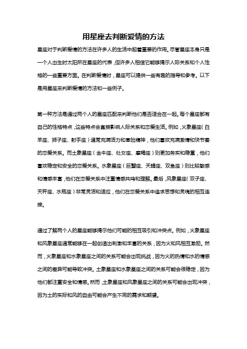 用星座去判断爱情的方法
