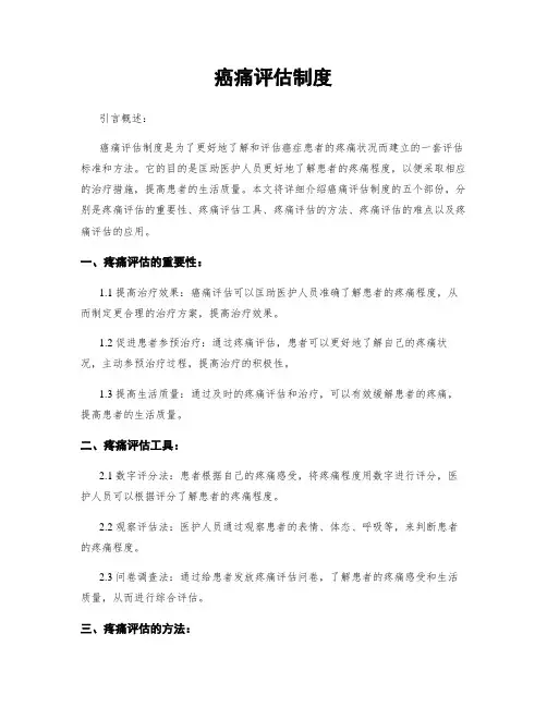 癌痛评估制度
