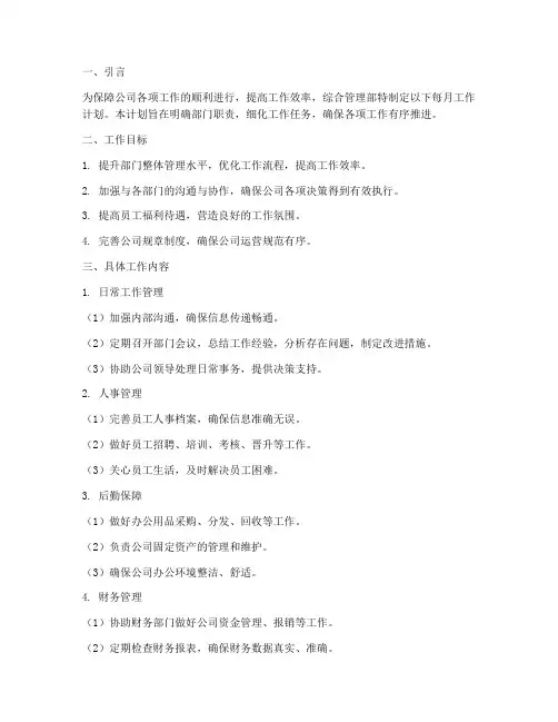 综合管理部每月工作计划