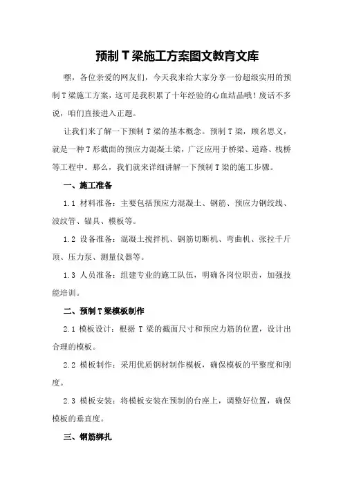 预制T梁施工方案 - 图文 - 教育文库