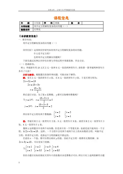 列不定方程解复杂的应用题