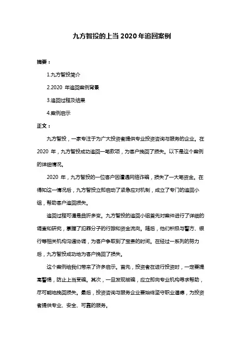九方智投的上当2020年追回案例