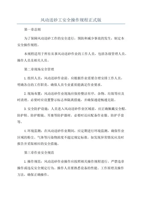 风动送砂工安全操作规程正式版