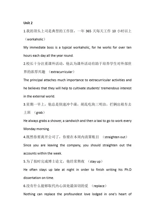 综合英语3 Unit2课后翻译
