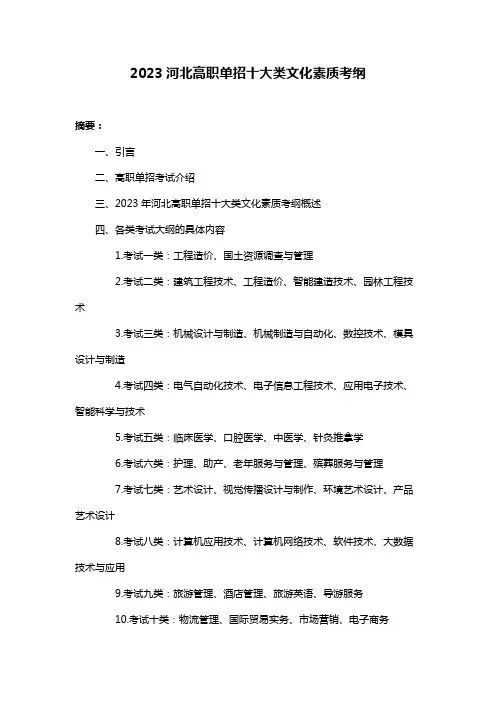 2023河北高职单招十大类文化素质考纲