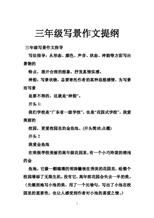 三年级写景作文提纲